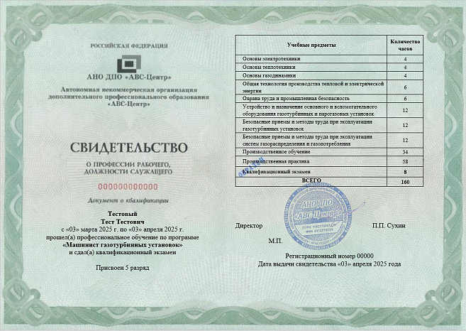 Машинист газотурбинных установок. Обучение дистанционно